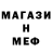 Меф кристаллы Tim Fremstad