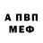 МЕТАМФЕТАМИН винт Albi S